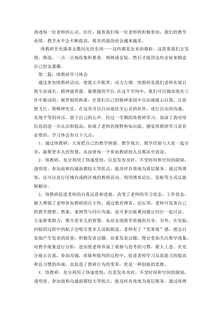 网络教研学习体会_第2页