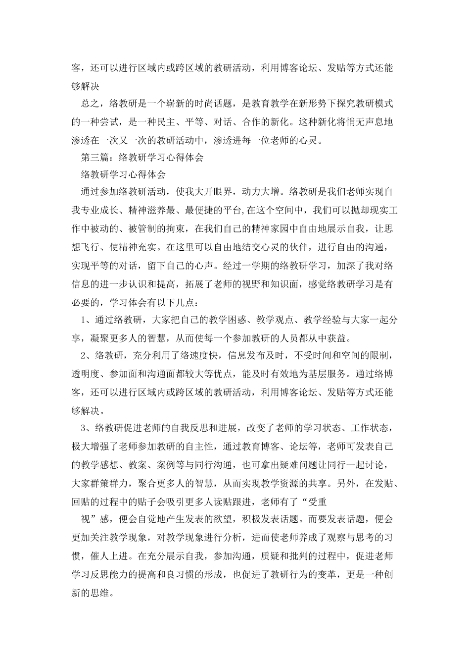 网络教研学习体会_第3页