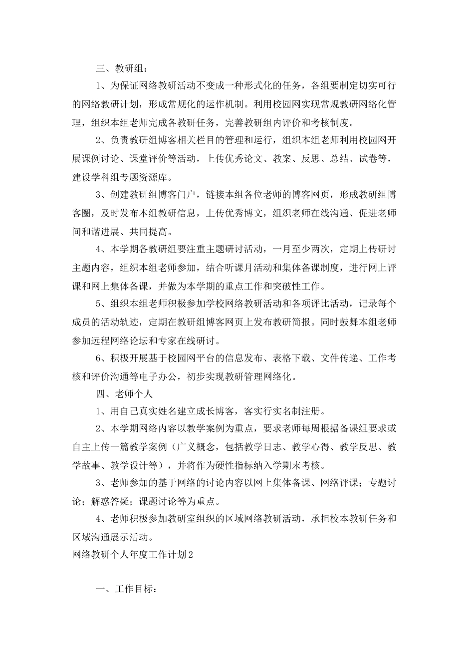 网络教研个人年度工作计划_第2页