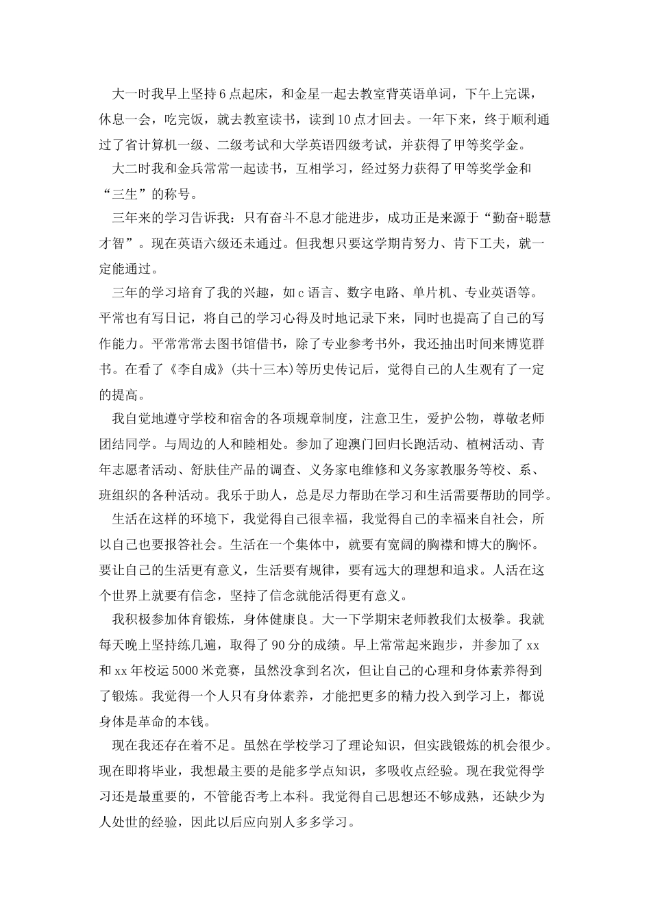 网络教育大专毕业生自我鉴定_第2页