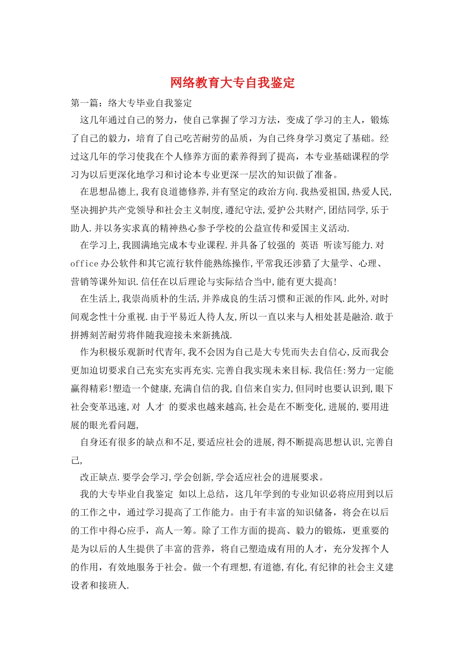 网络教育大专自我鉴定_第1页