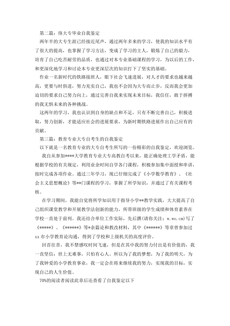 网络教育大专自我鉴定_第2页