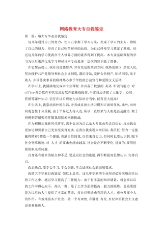 网络教育大专自我鉴定