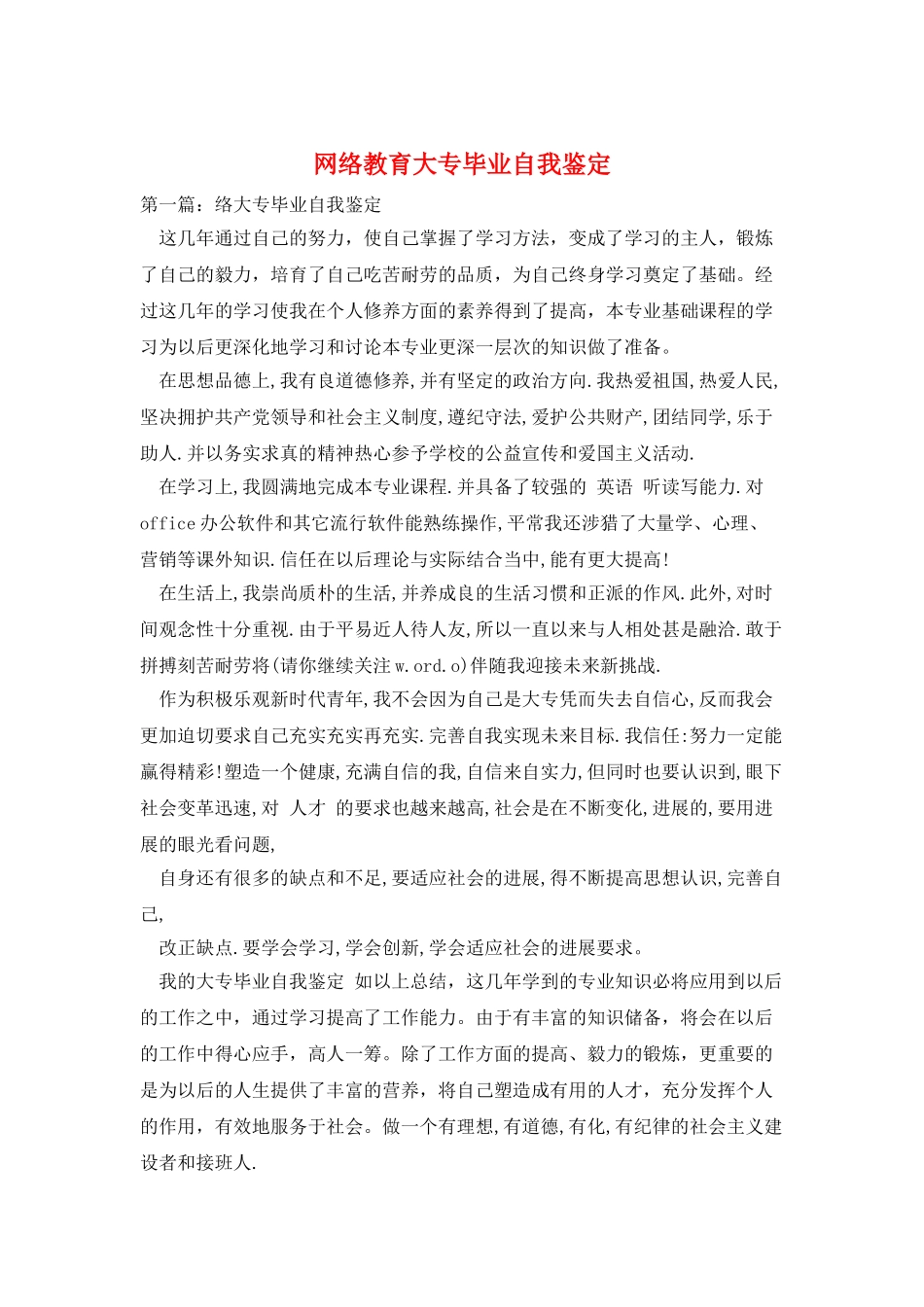 网络教育大专毕业自我鉴定_第1页