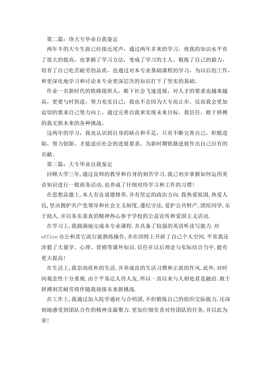 网络教育大专毕业自我鉴定_第2页