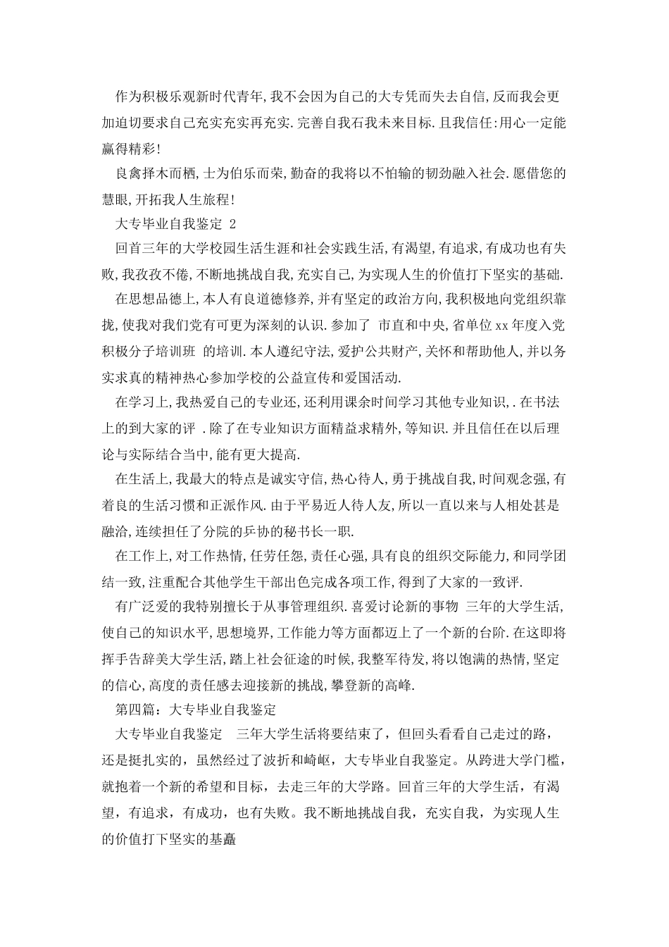 网络教育大专毕业自我鉴定_第3页