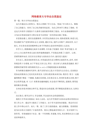 网络教育大专毕业自我鉴定