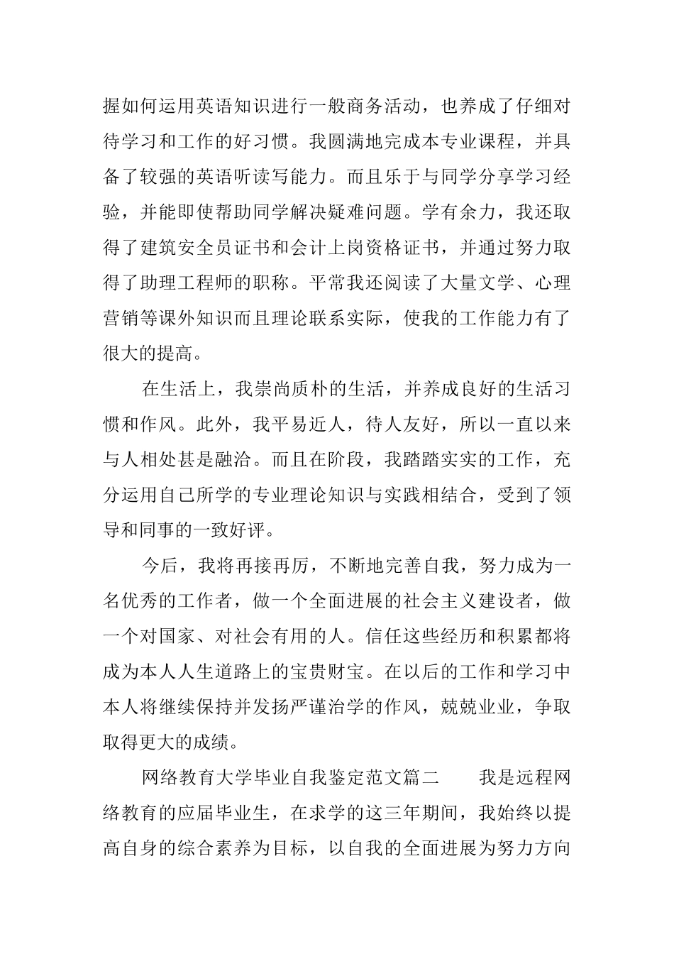 网络教育大学毕业自我鉴定范文_第2页