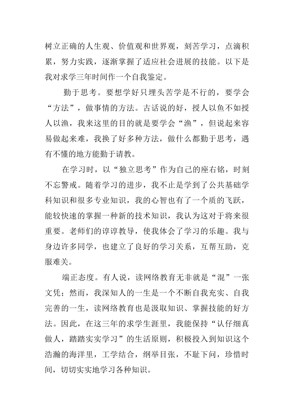 网络教育大学毕业自我鉴定范文_第3页