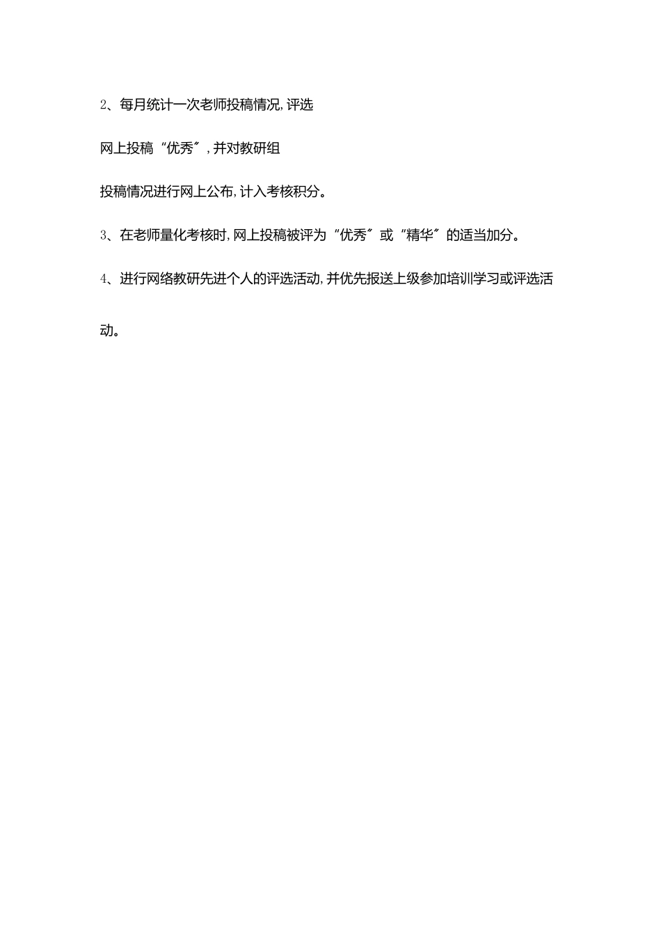 网络教研工作计划_第3页