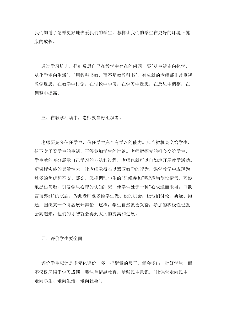 网络教育教师国培心得体会_第2页