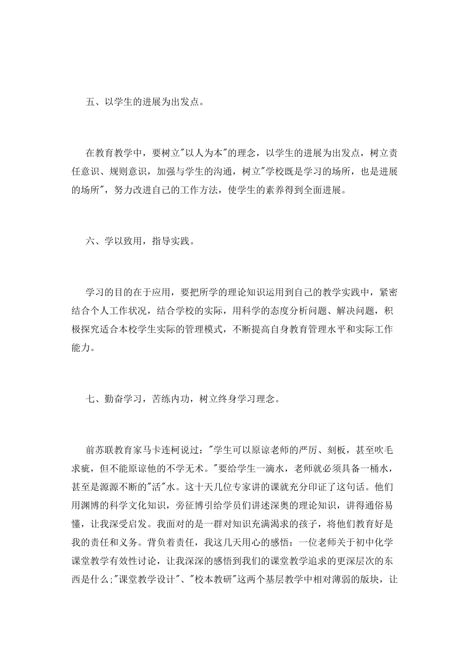 网络教育教师国培心得体会_第3页