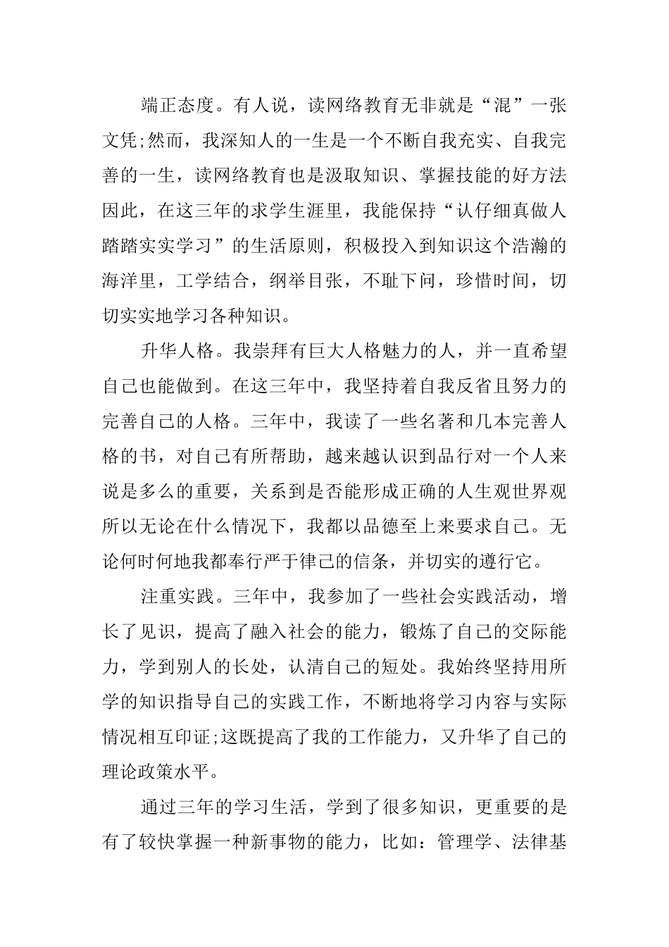 网络教育本科毕业自我鉴定范文_第2页