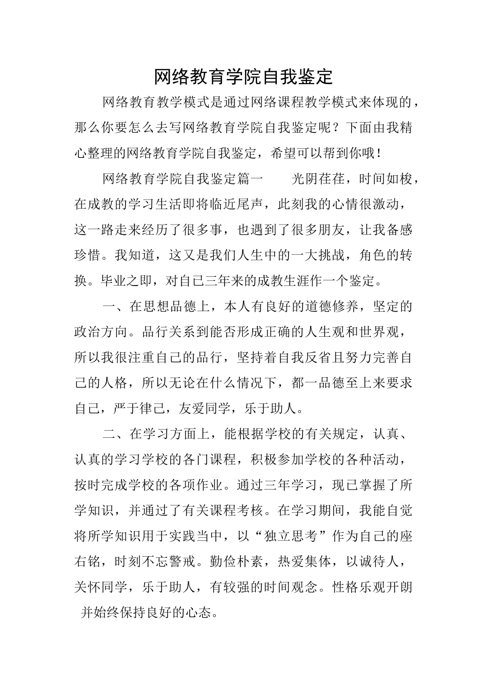 网络教育学院自我鉴定_第1页