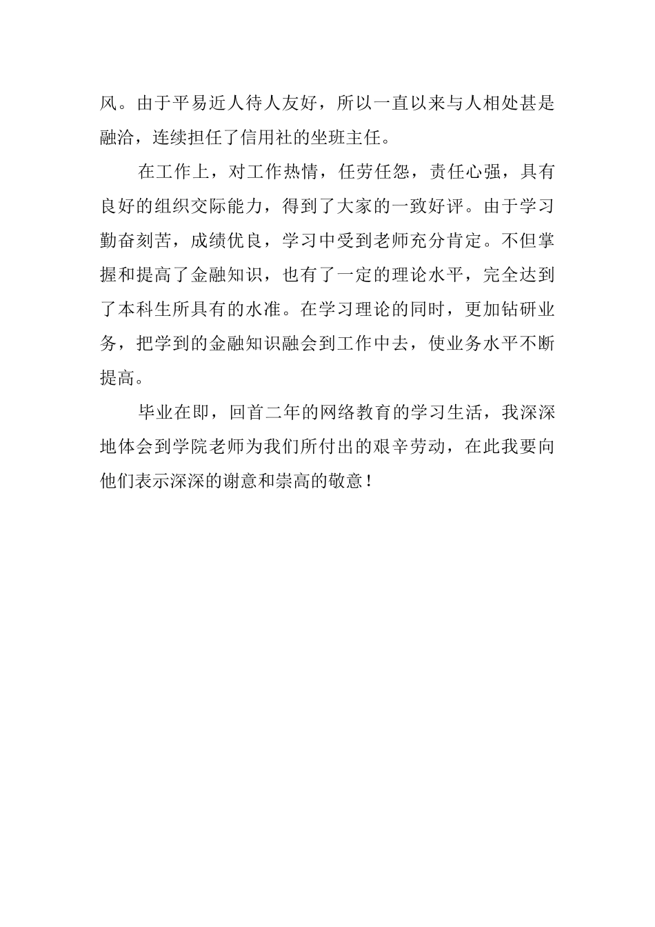 网络教育学院自我鉴定_第3页
