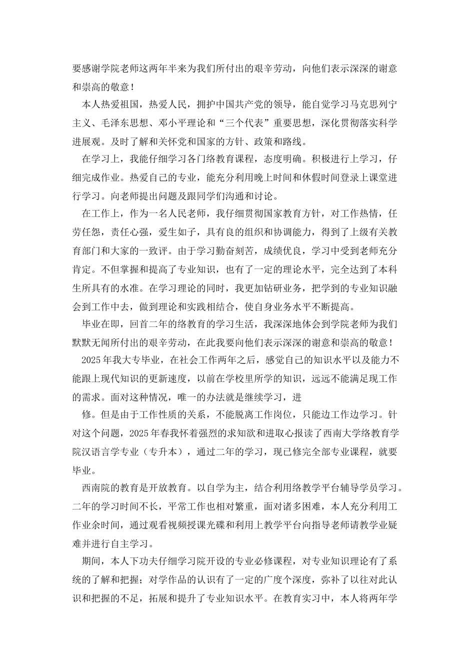 网络教育本科自我鉴定_第3页