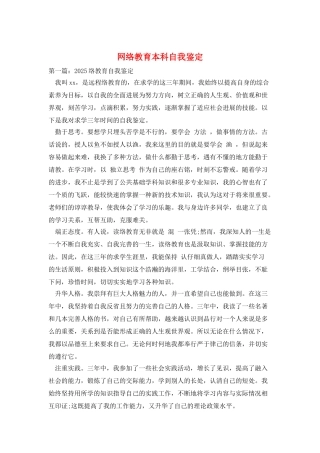 网络教育本科自我鉴定