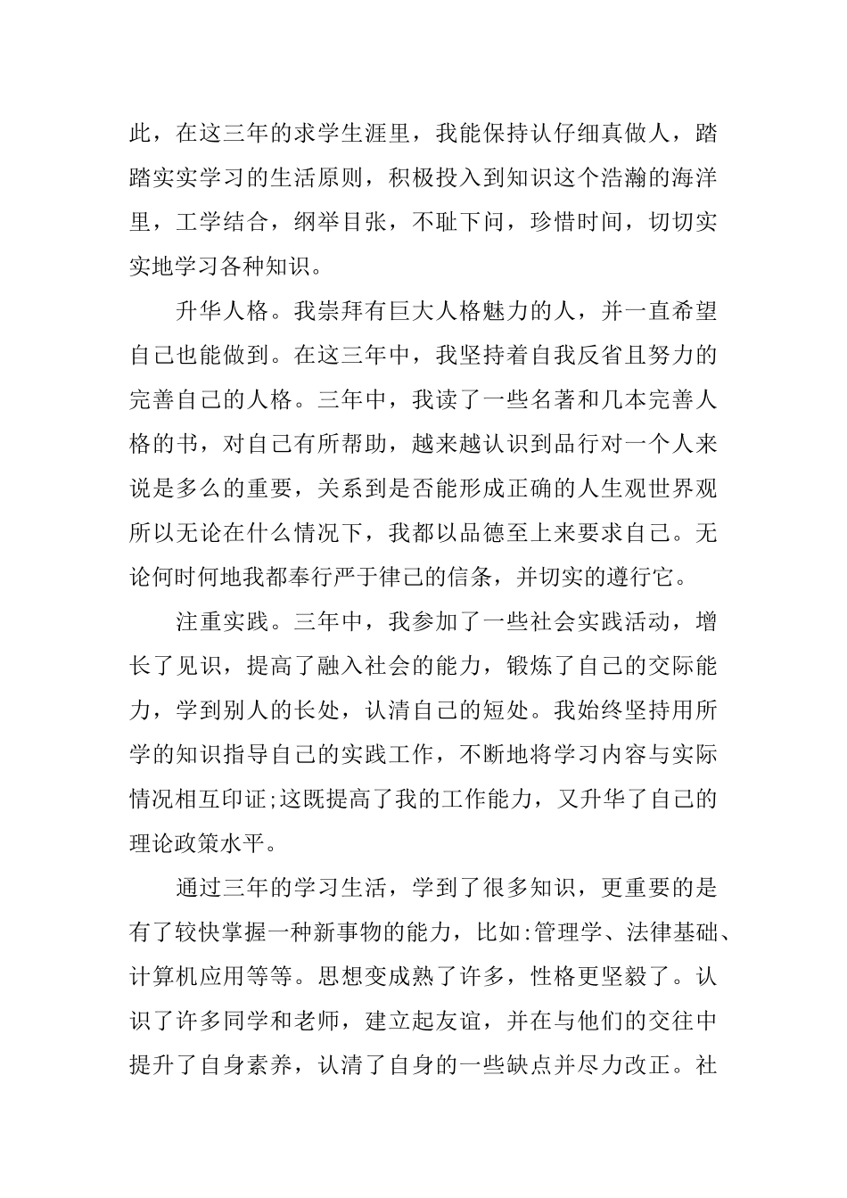 网络教育毕业生自我鉴定怎么写_第2页