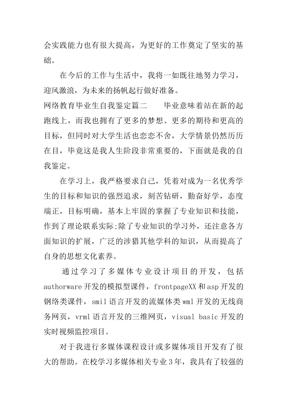 网络教育毕业生自我鉴定怎么写_第3页