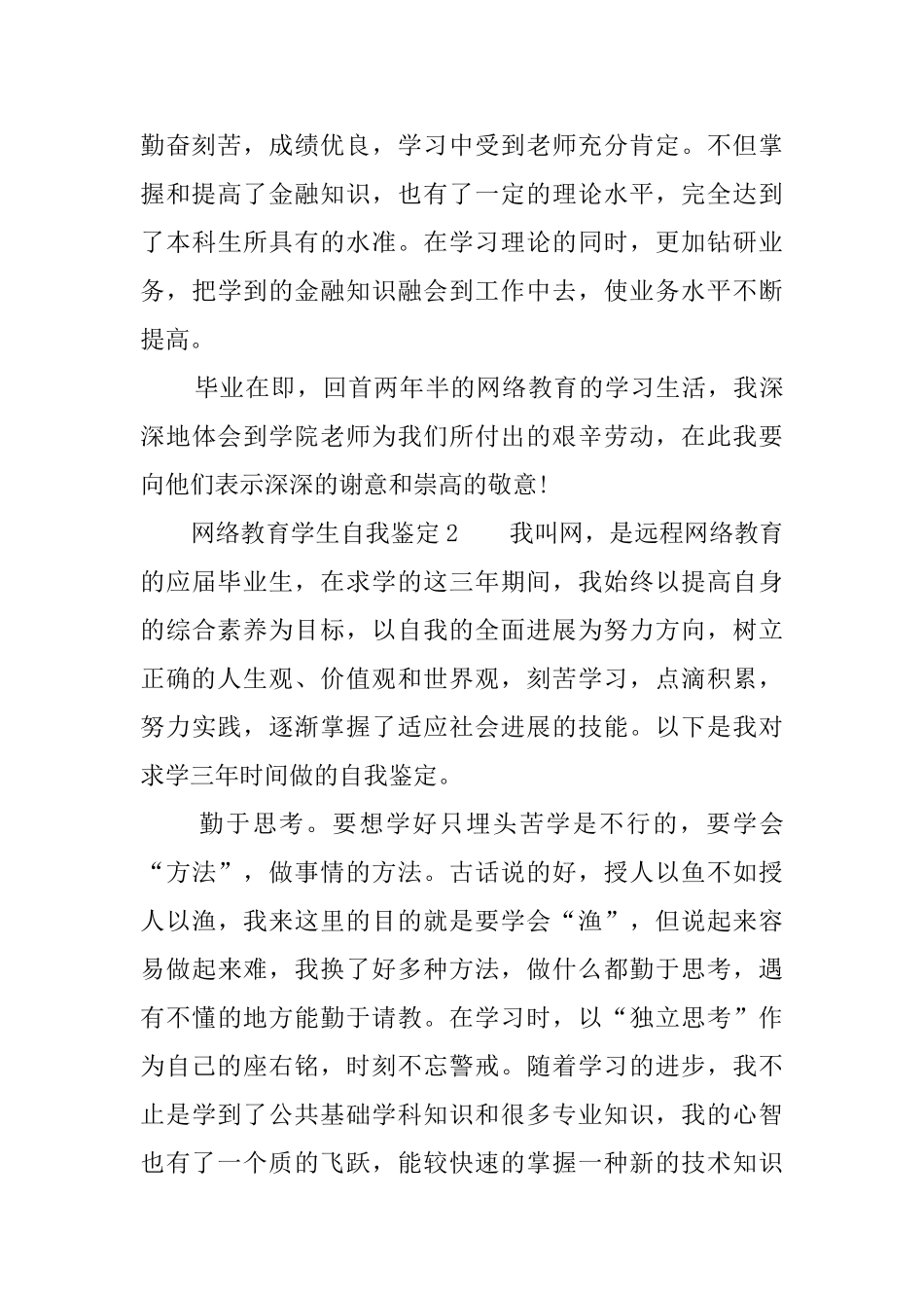 网络教育学生自我鉴定_第2页