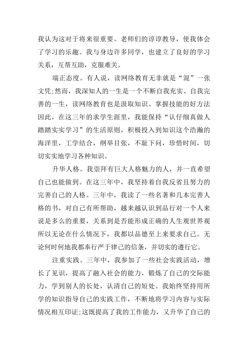 网络教育学生自我鉴定_第3页
