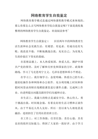 网络教育学生自我鉴定