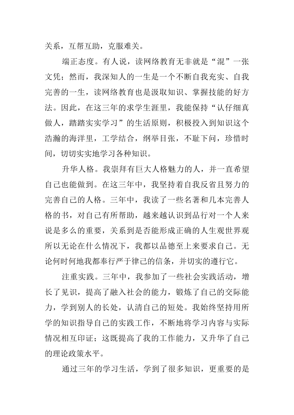 网络教育毕业生自我鉴定范文_第2页