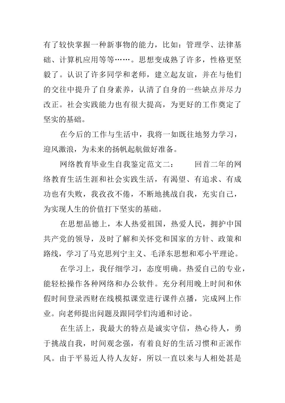 网络教育毕业生自我鉴定范文_第3页