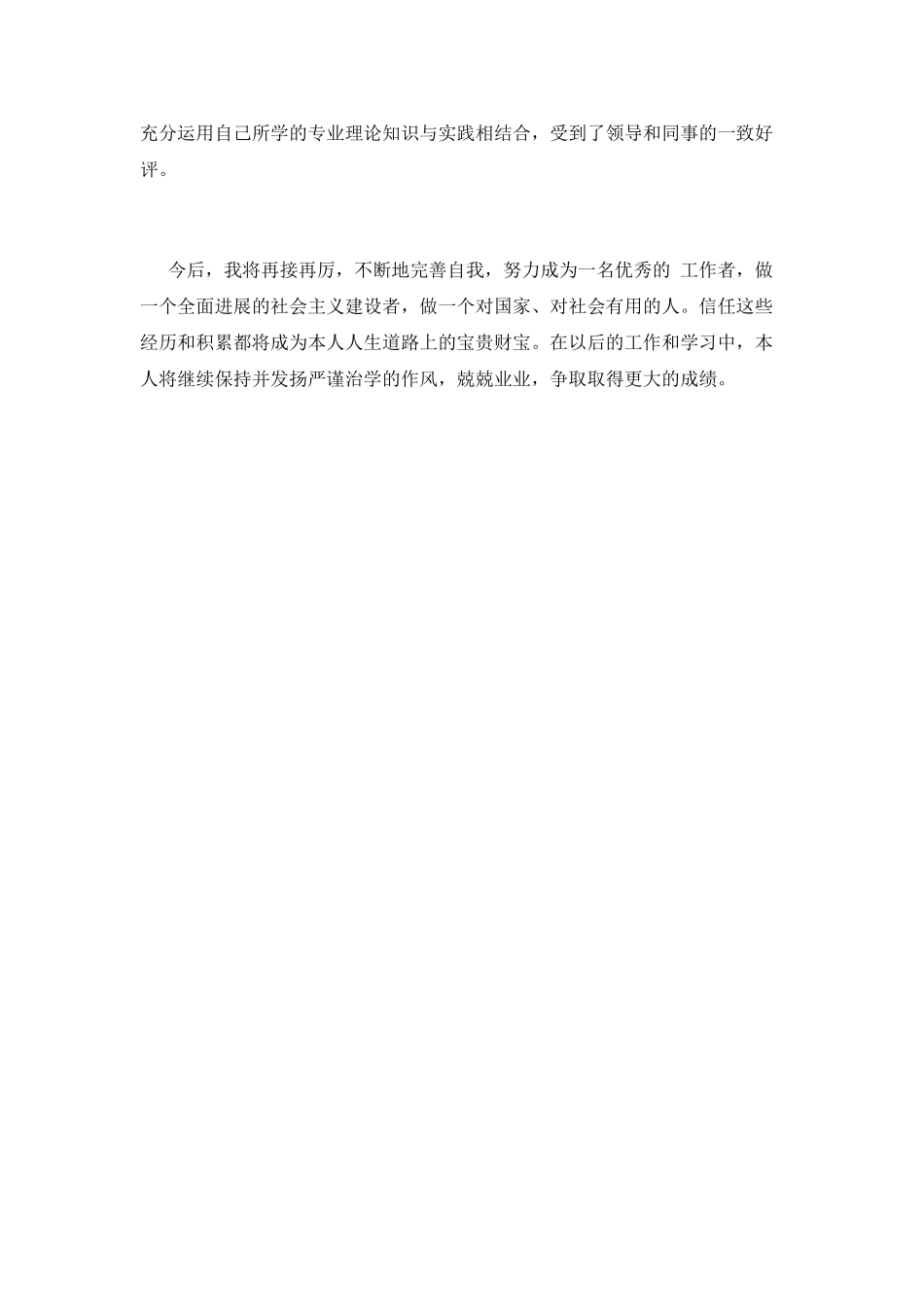 网络教育自我鉴定1_第2页