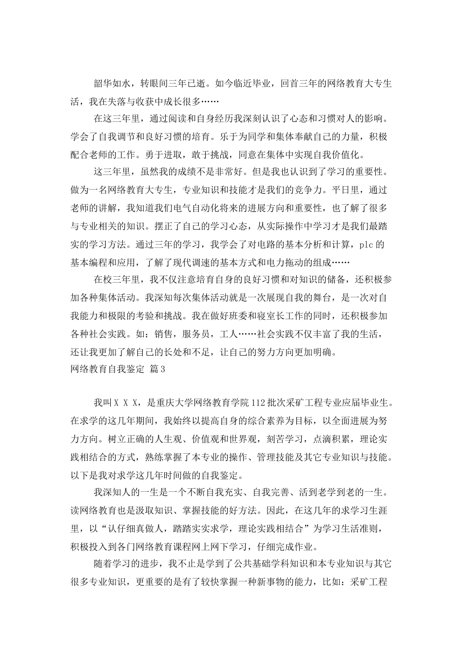网络教育自我鉴定范文3篇_第2页
