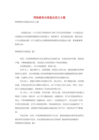 网络教育自我鉴定范文3篇