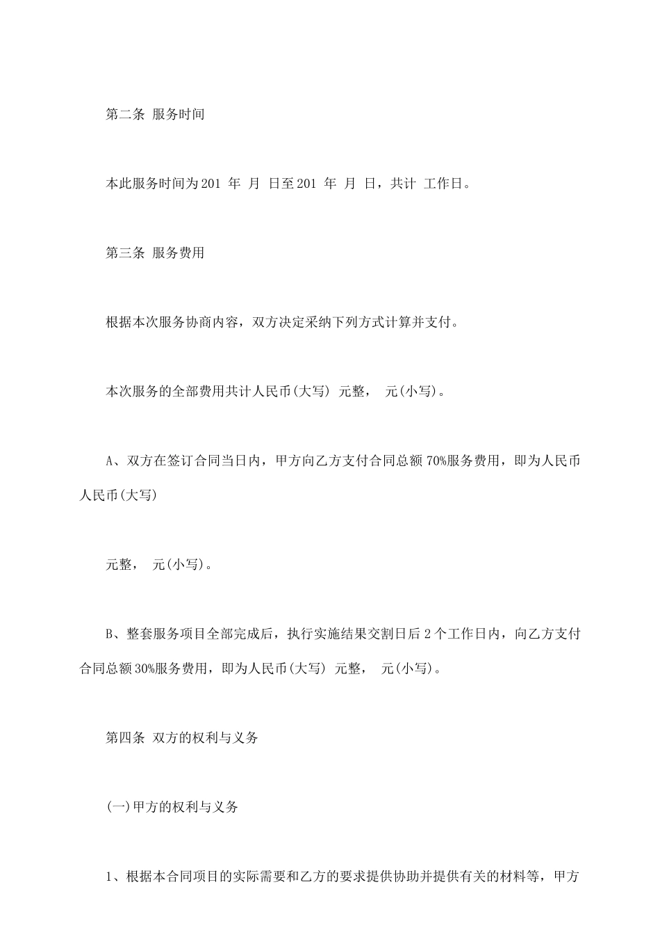 网络整合营销合作协议_第3页