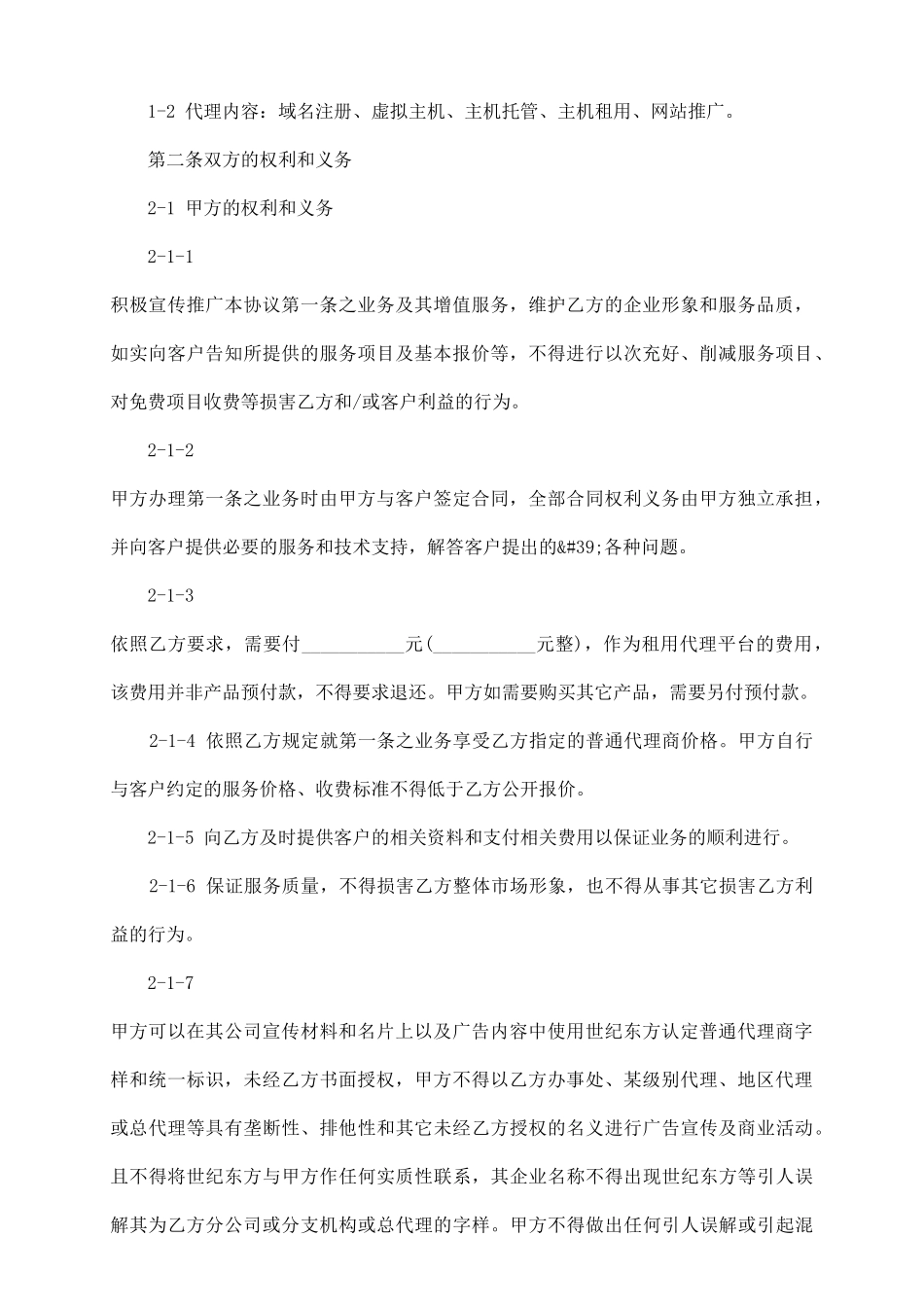 网络服务代理合同_第3页