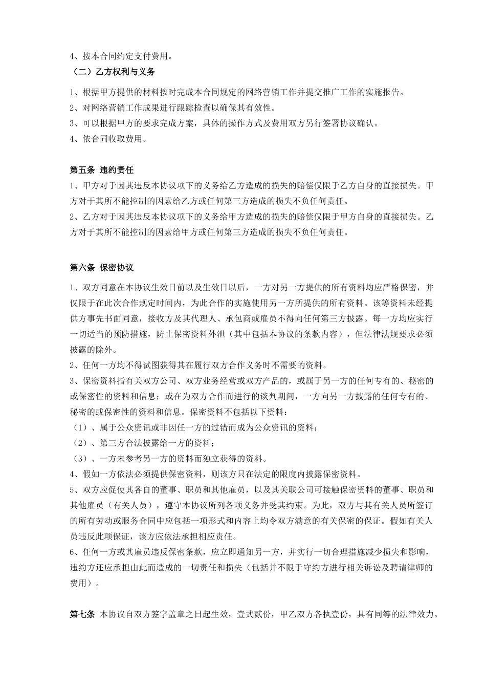 网络整合营销合作协议_第2页