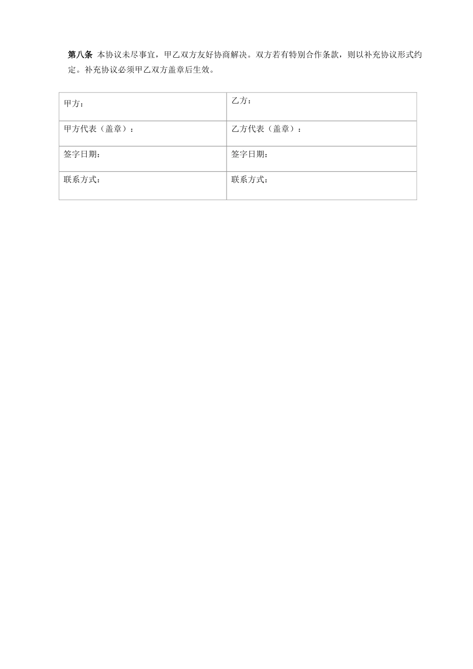 网络整合营销合作协议_第3页