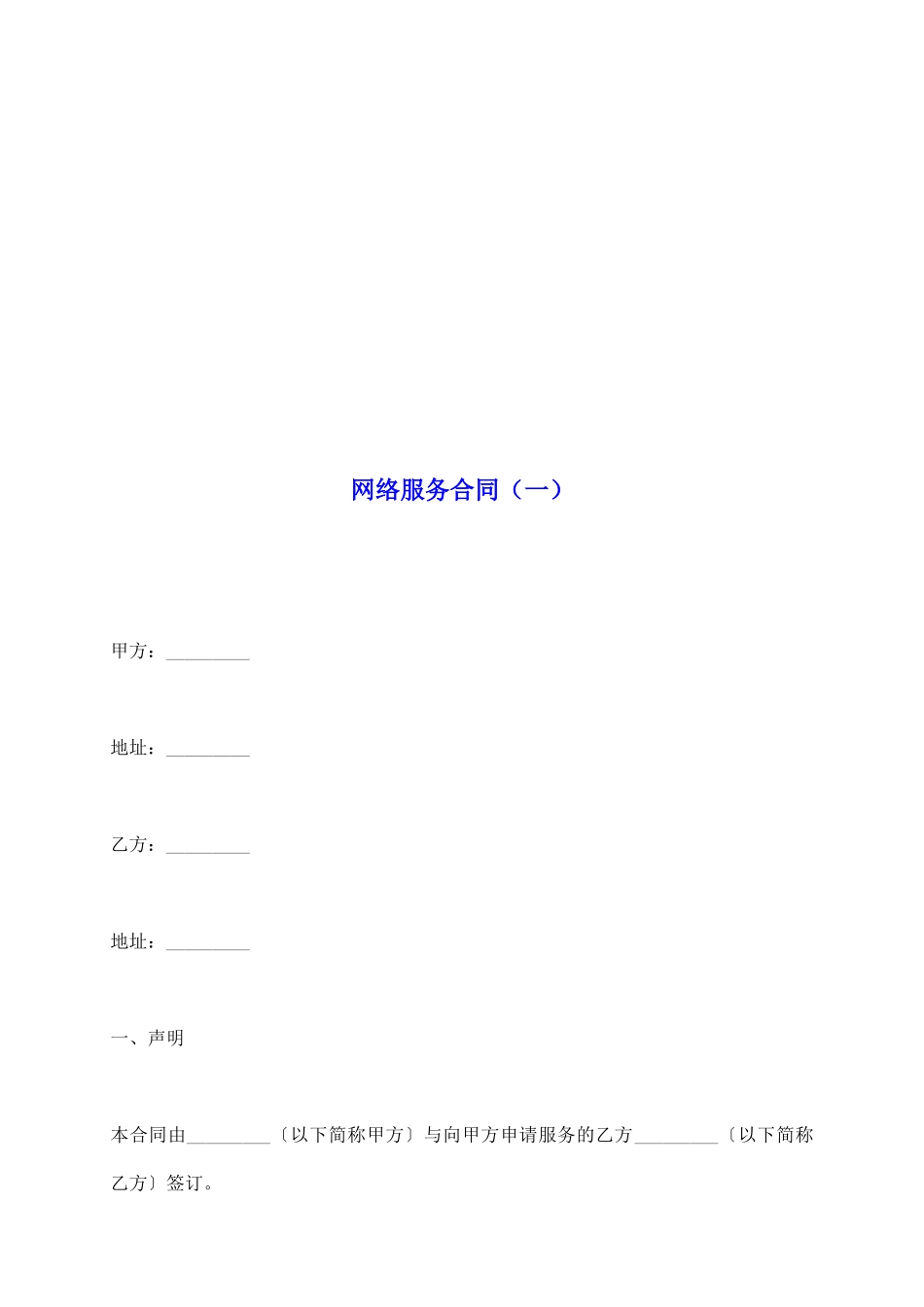 网络服务合同(一)_第2页