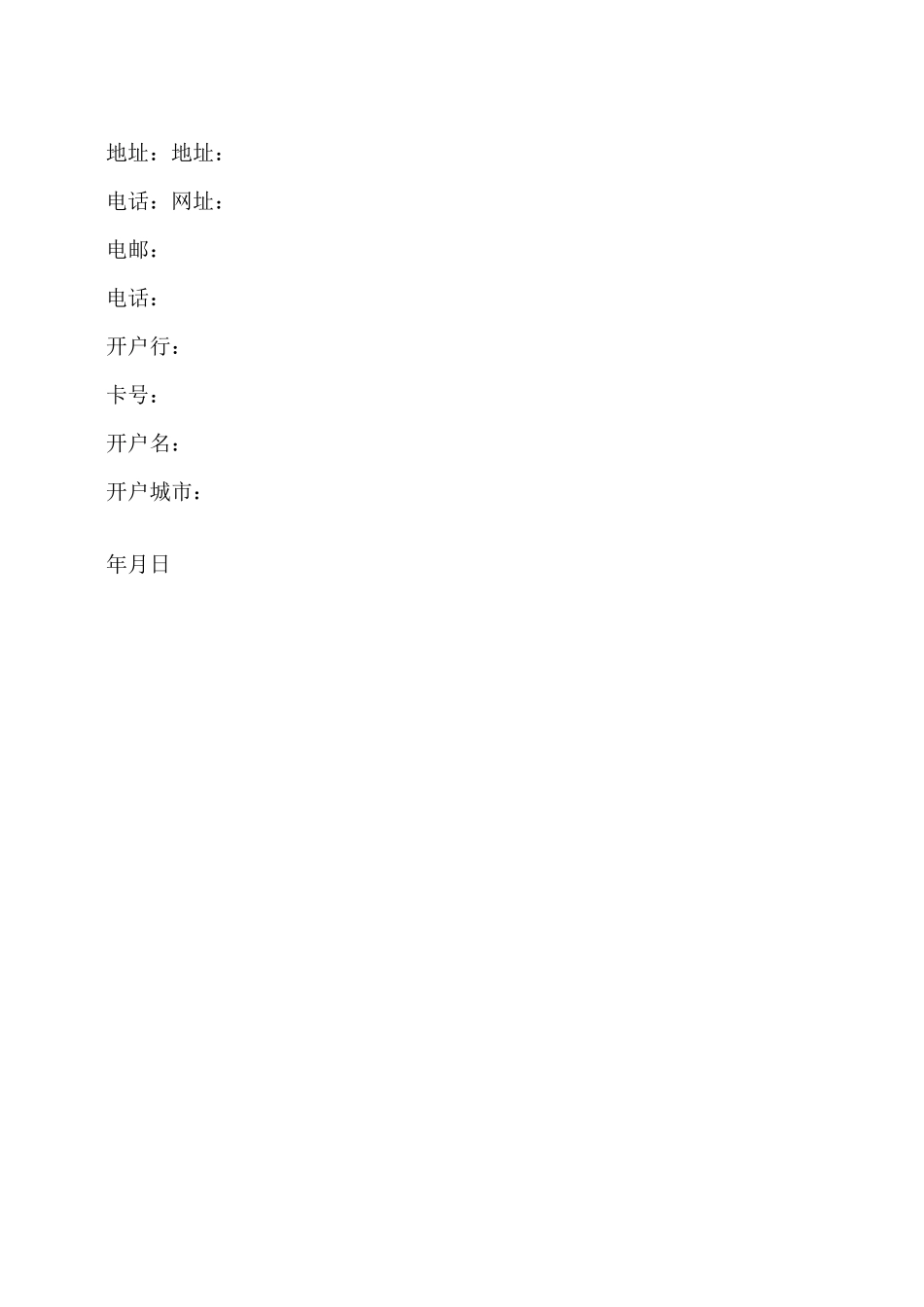 网络服务代理合同书范本——_第2页