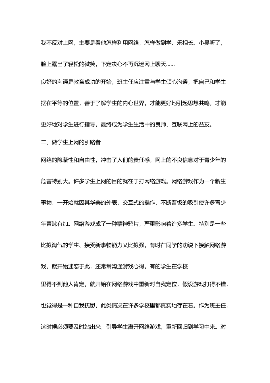 网络时代怎么当班主任_第3页