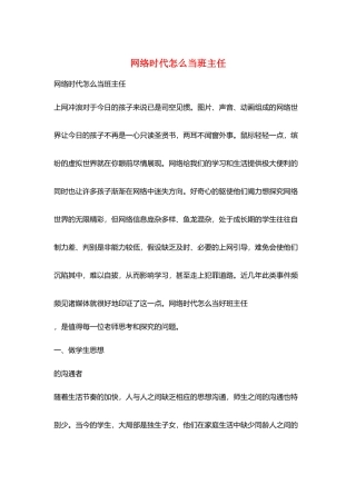 网络时代怎么当班主任
