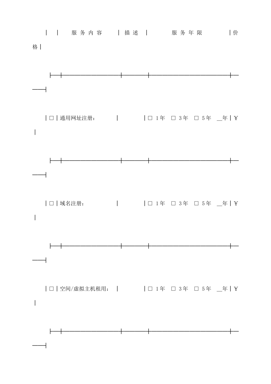 网络服务专用合同新整理版_第3页