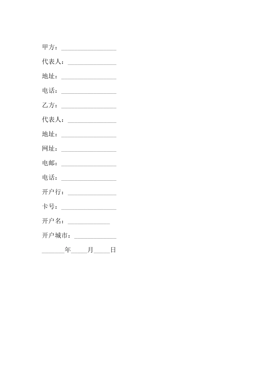 网络服务代理合同书通用范本_第2页