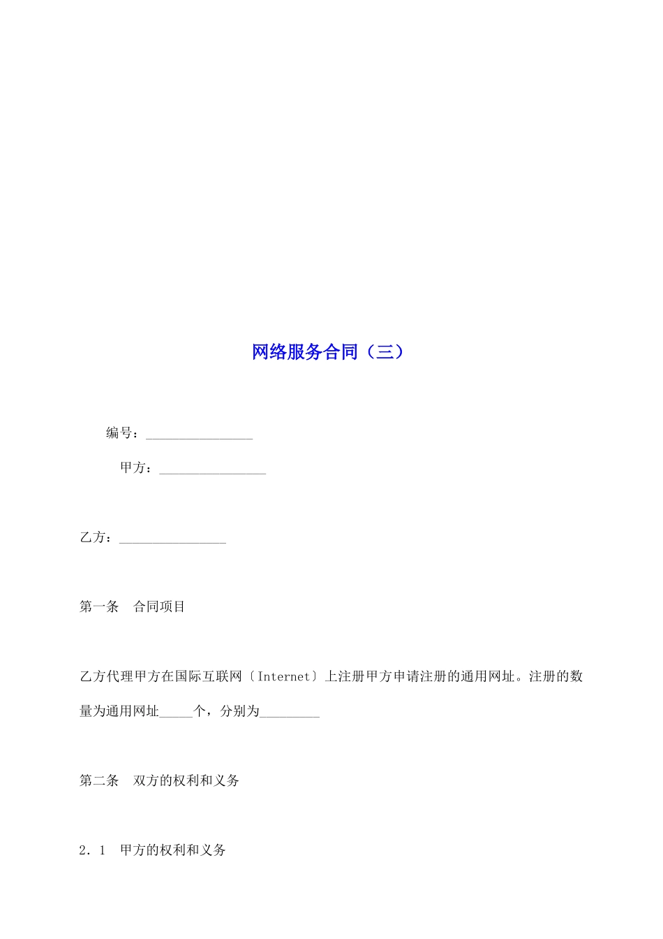 网络服务合同(三)_第2页