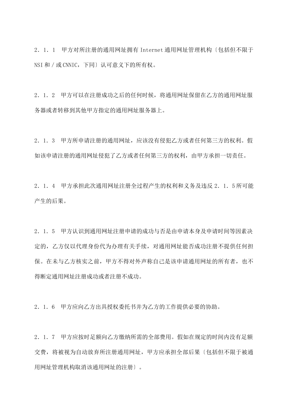 网络服务合同(三)_第3页
