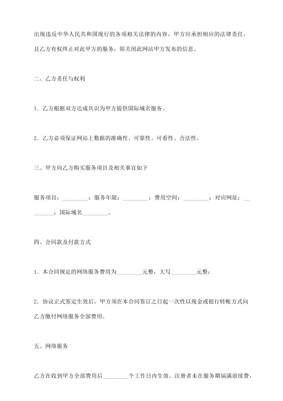 网络服务合同(二)_第3页
