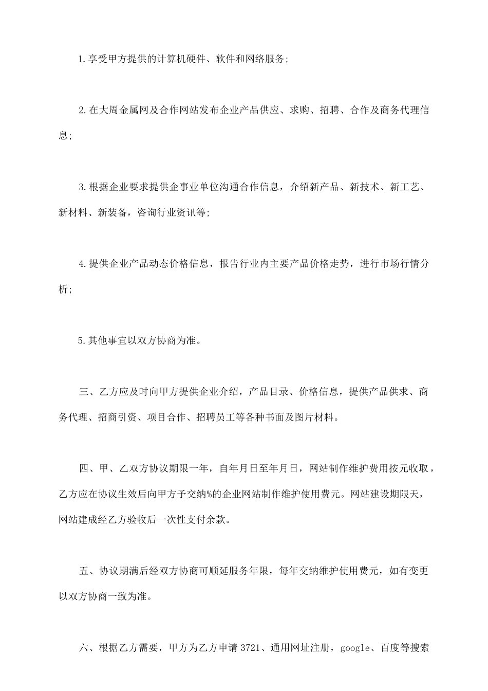 网络服务协议书_第3页
