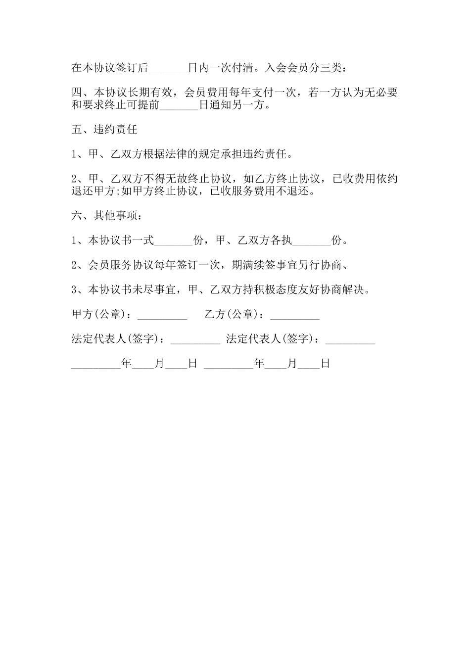 网络服务合同书范本_第2页