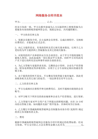 网络服务合同书范本