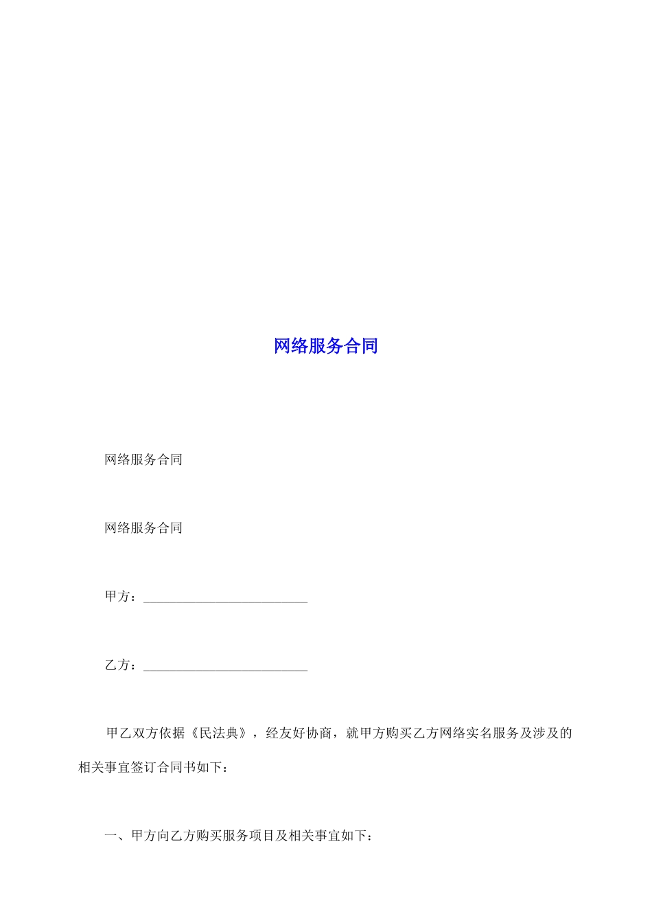 网络服务合同_第2页