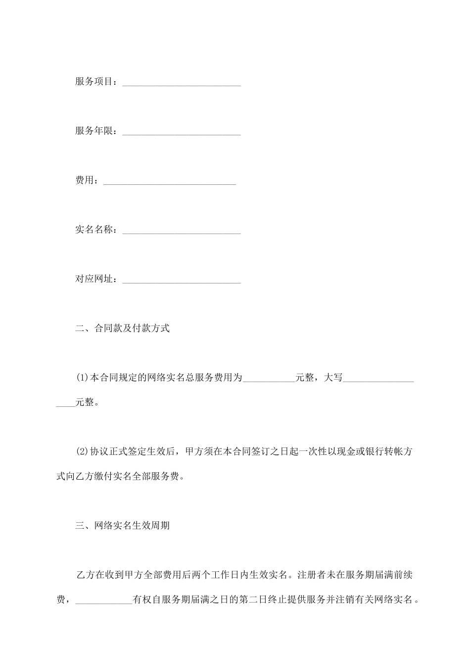 网络服务合同_第3页