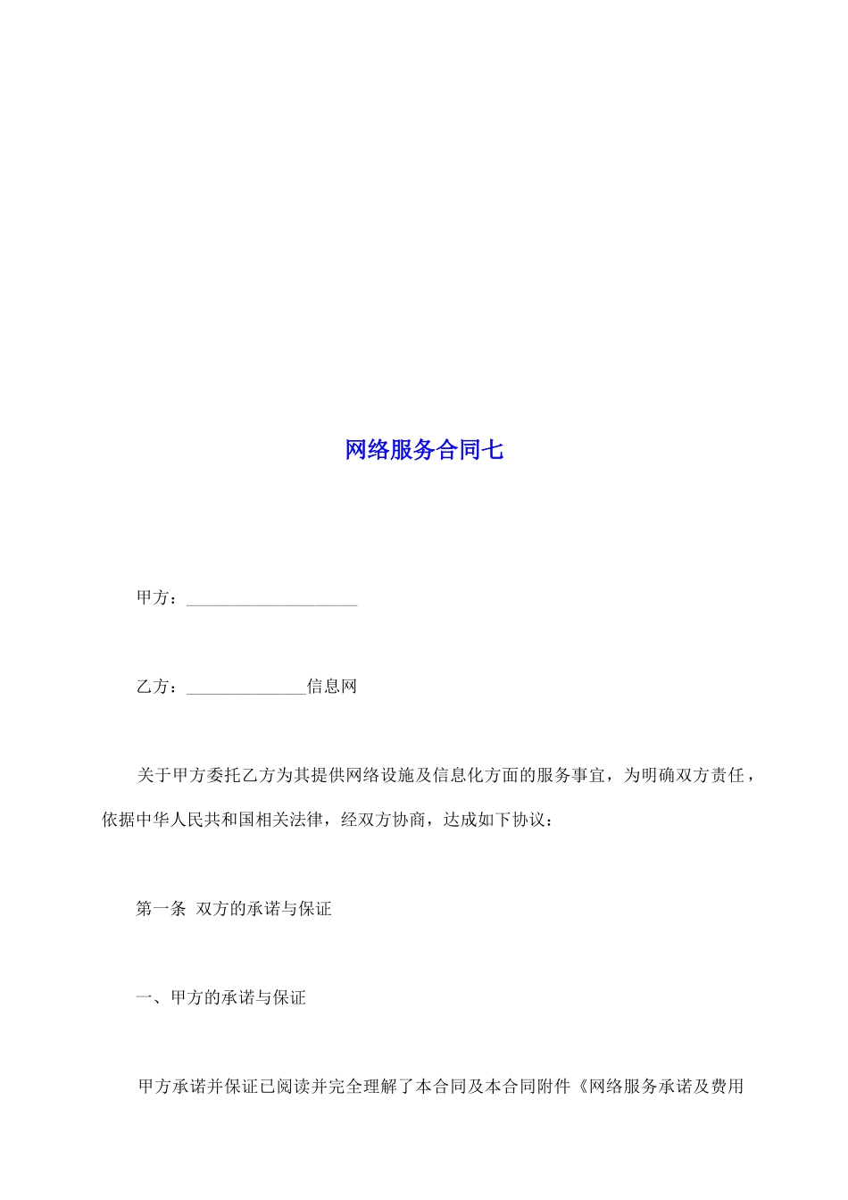 网络服务合同七_第2页